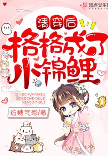 清穿后格格成了小錦鯉