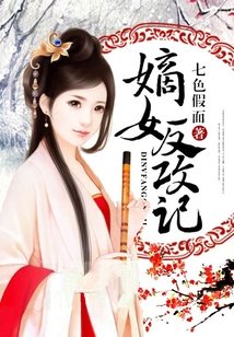 嫡女反攻記