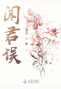 聞君誤