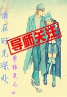 誰在時光深處在線閱讀