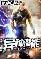異種潛能在線閱讀