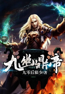 九幽鼎帝