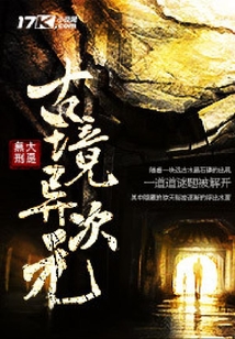 古境異次元