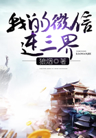 我的微信连三界