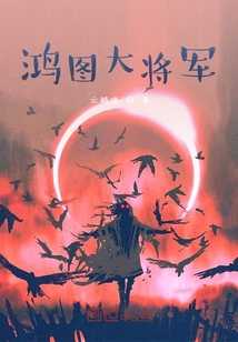 鴻圖大將軍