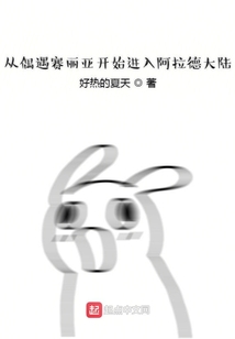 從偶遇賽麗亞開始進入阿拉德大陸