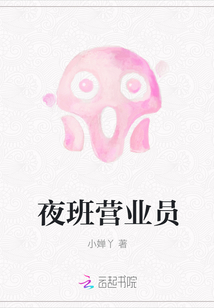 夜班營業員