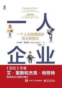 一人企業：一個人也能賺錢的商業新模式