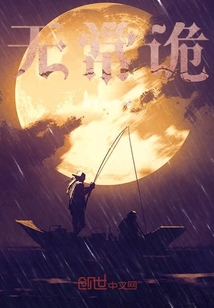 常詭