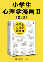 小学生心理学漫画Ⅱ（全6册）