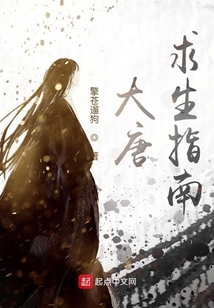 大唐求生指南