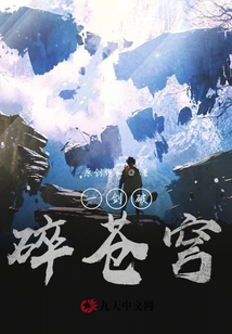 一劍破碎蒼穹