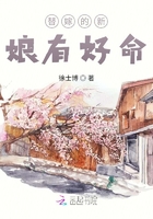 替嫁新娘有好命在線閱讀