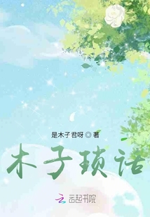 箋上瑣話