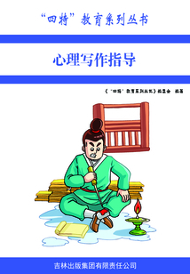 心理寫作指導(dǎo)