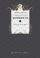 福爾摩斯偵探經(jīng)典（一）在線閱讀