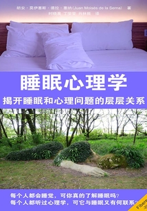 睡眠心理學(xué)