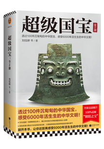 超級(jí)國(guó)寶(全2冊(cè))