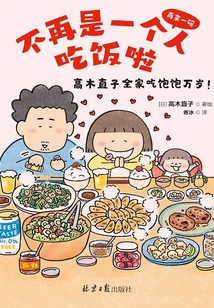 不再是一個(gè)人吃飯啦