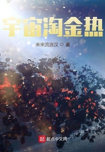 宇宙淘金熱
