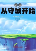 證道從守城開始在線閱讀