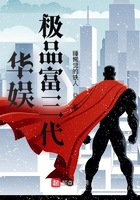 華娛：極品富三代在線閱讀