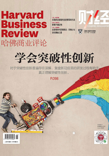 學會突破性創新(《哈佛商業評論》2021年第10期)