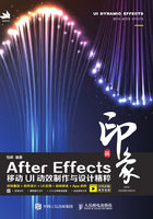 新印象：After Effects移动UI动效制作与设计精粹在线阅读