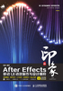 新印象：After Effects移动UI动效制作与设计精粹