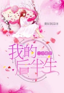 二次蜜戀:我的后半生