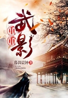 武影重重在線閱讀