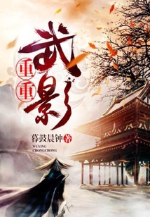 武影重重
