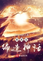 我真沒編造神話在線閱讀
