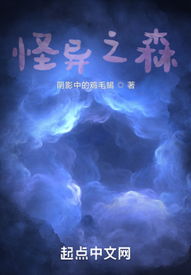 怪異之森