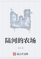 陸河的農(nóng)場在線閱讀