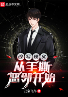 改写现实,从手撕恶邻开始在线阅读