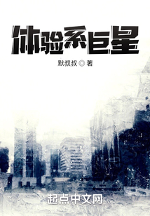 體驗系巨星