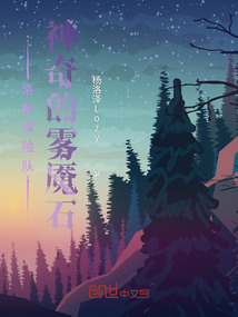 洛林探險(xiǎn)隊(duì)神奇的霧魘石
