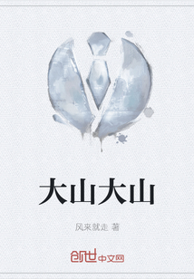 大山大山