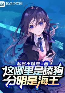 這哪里是舔狗，分明是海王