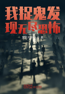我發(fā)現(xiàn)無盡