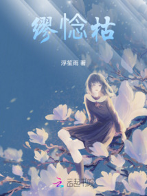繆惗枯