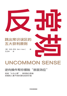 反常規