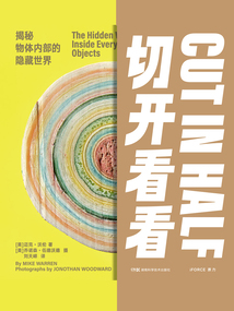 切開看看：揭秘物體內(nèi)部的隱藏世界
