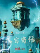 天宮寄語在線閱讀