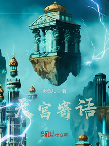 天宮寄語