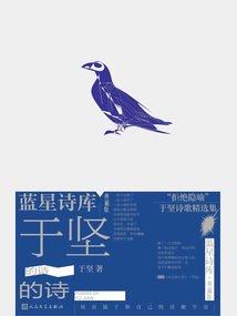 于堅的詩