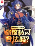 精灵:轮回百世,召唤超古代耿鬼在线阅读