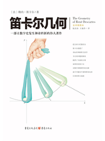 笛卡爾幾何