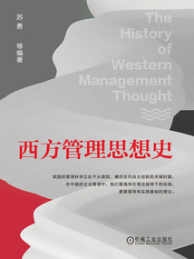 西方管理思想史